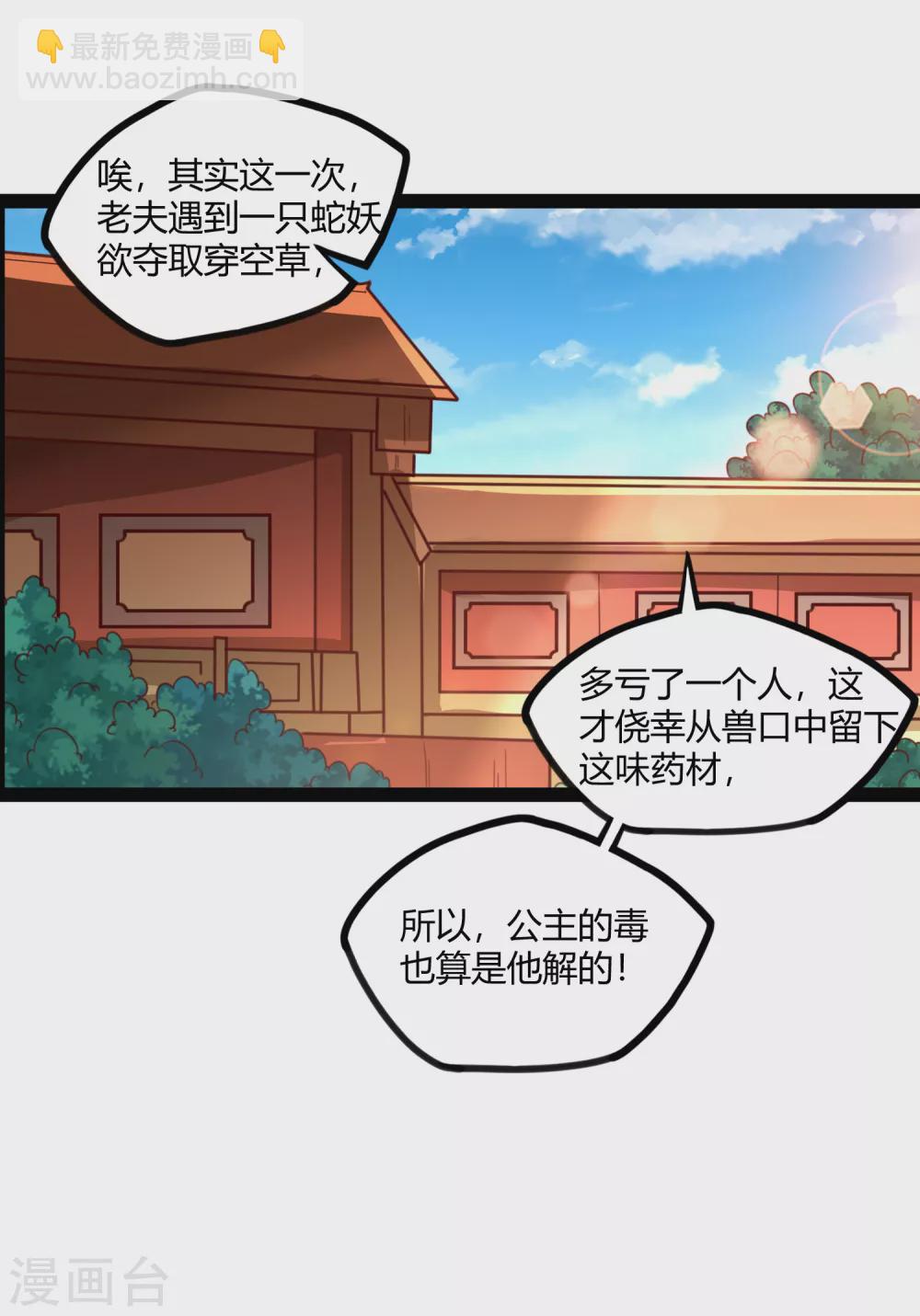 踏碎仙河 - 第186話 日行一善 - 5