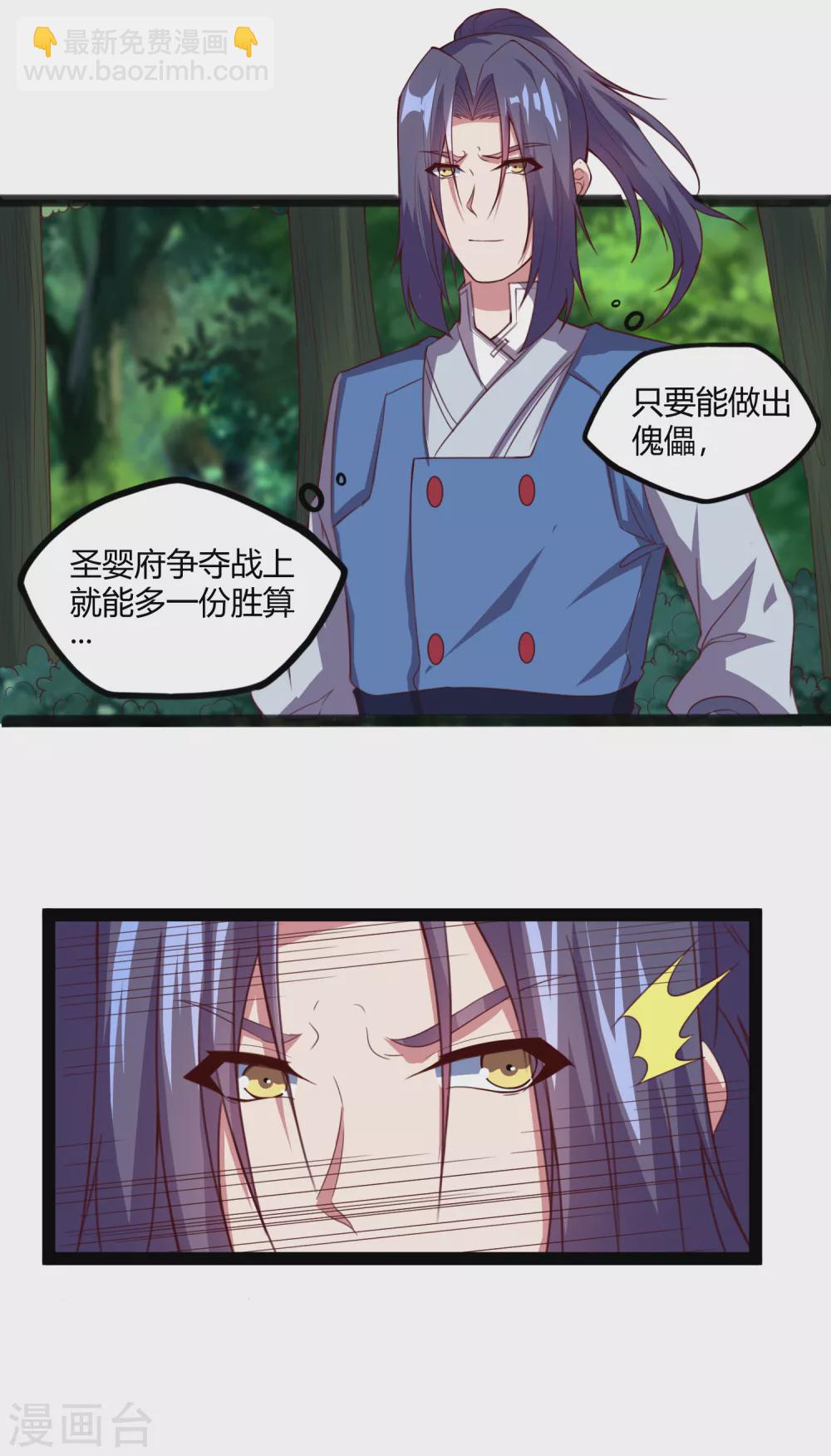 踏碎仙河 - 第186話 日行一善 - 3