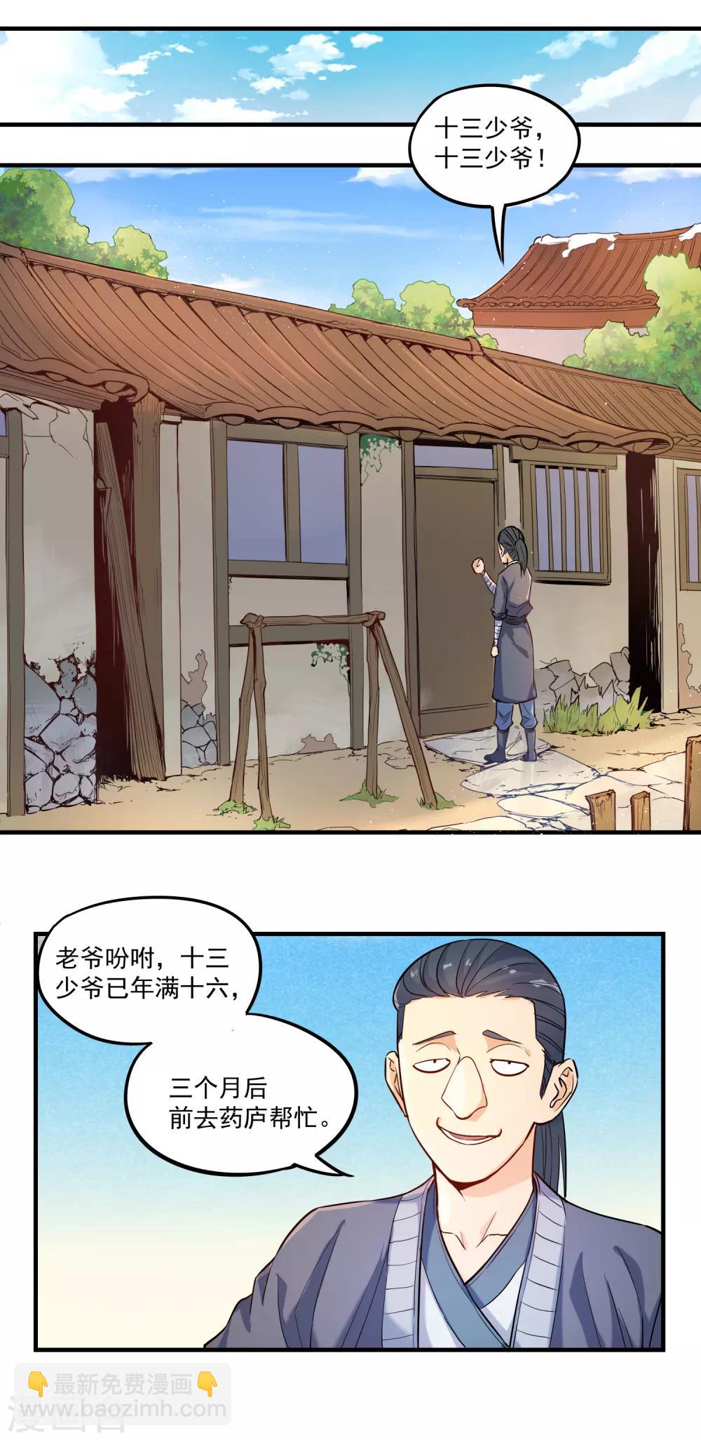 第2话 神秘星盘-第2话