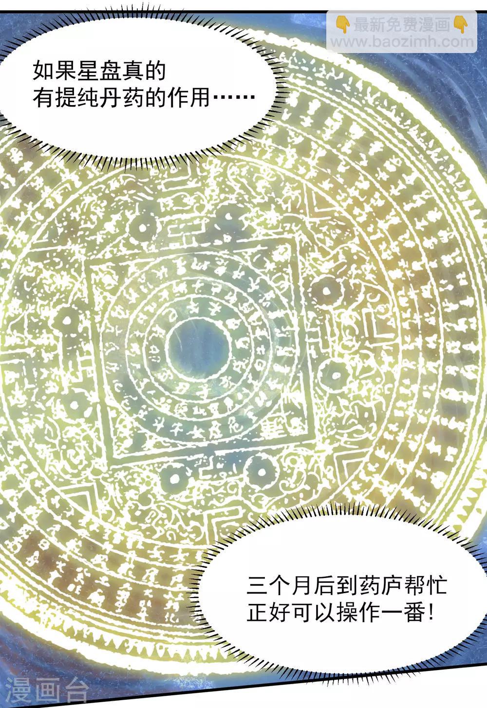 第2话 神秘星盘-第2话