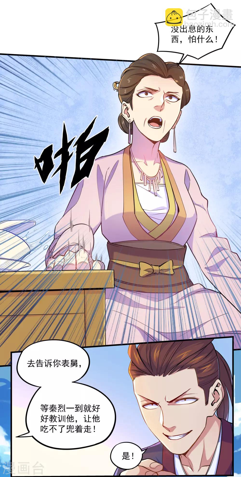 第2话 神秘星盘-第2话