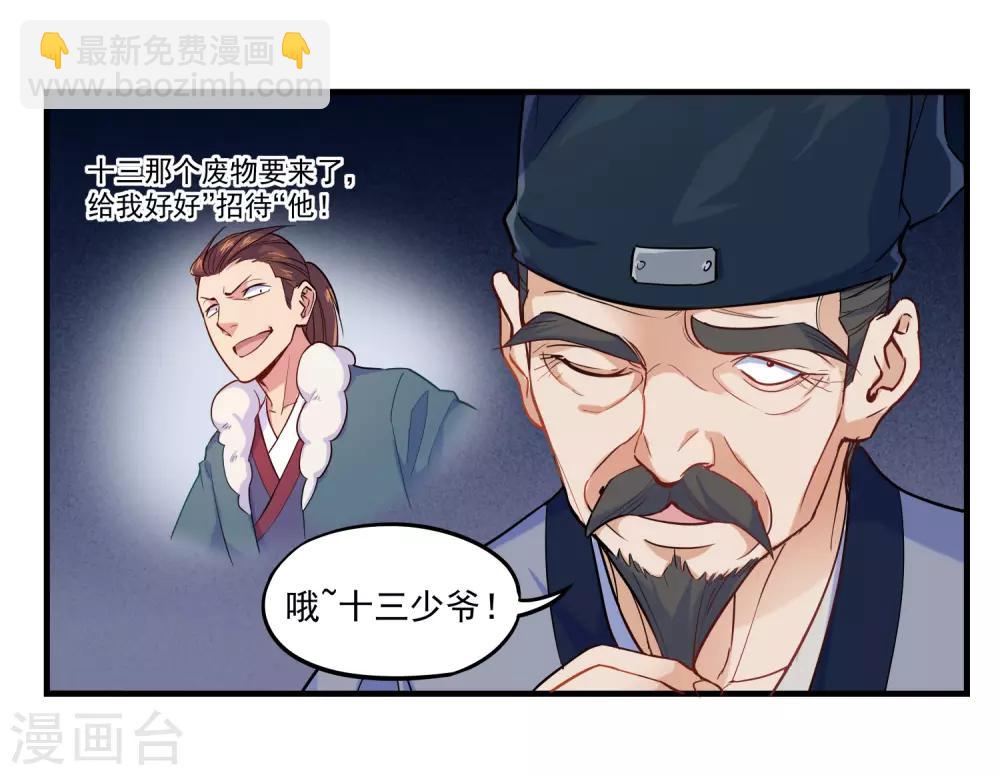 第2话 神秘星盘-第2话