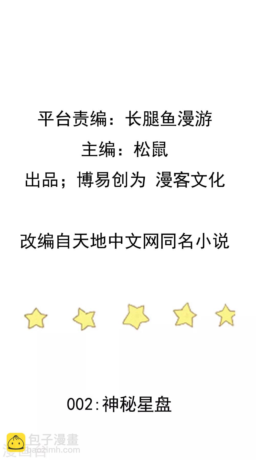 第2话 神秘星盘-第2话