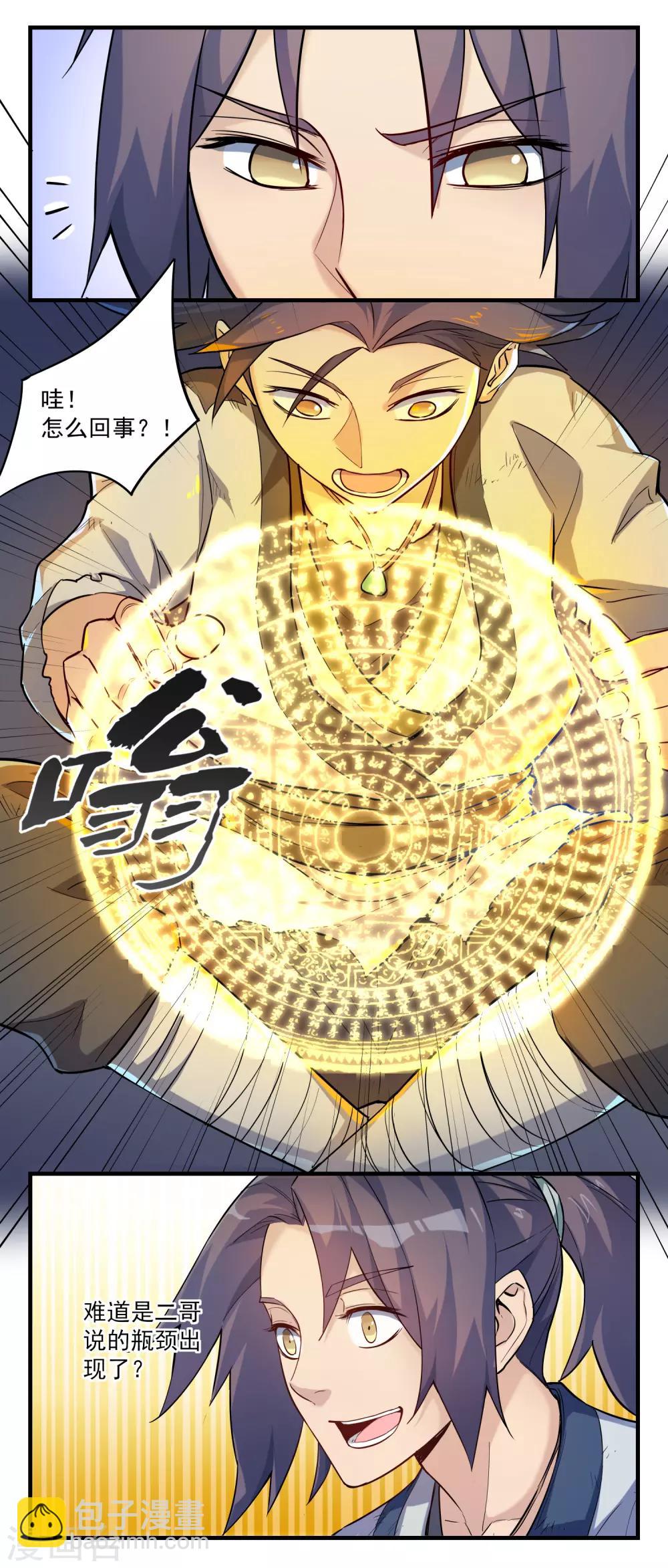 第2话 神秘星盘-第2话