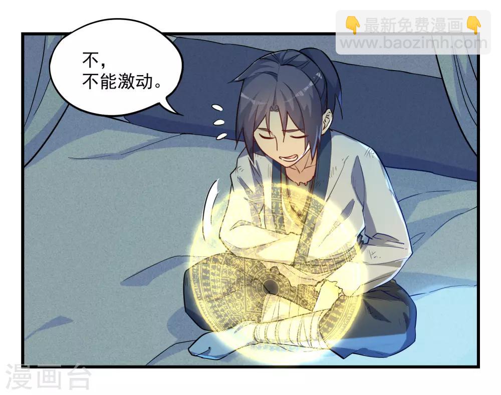 第2话 神秘星盘-第2话