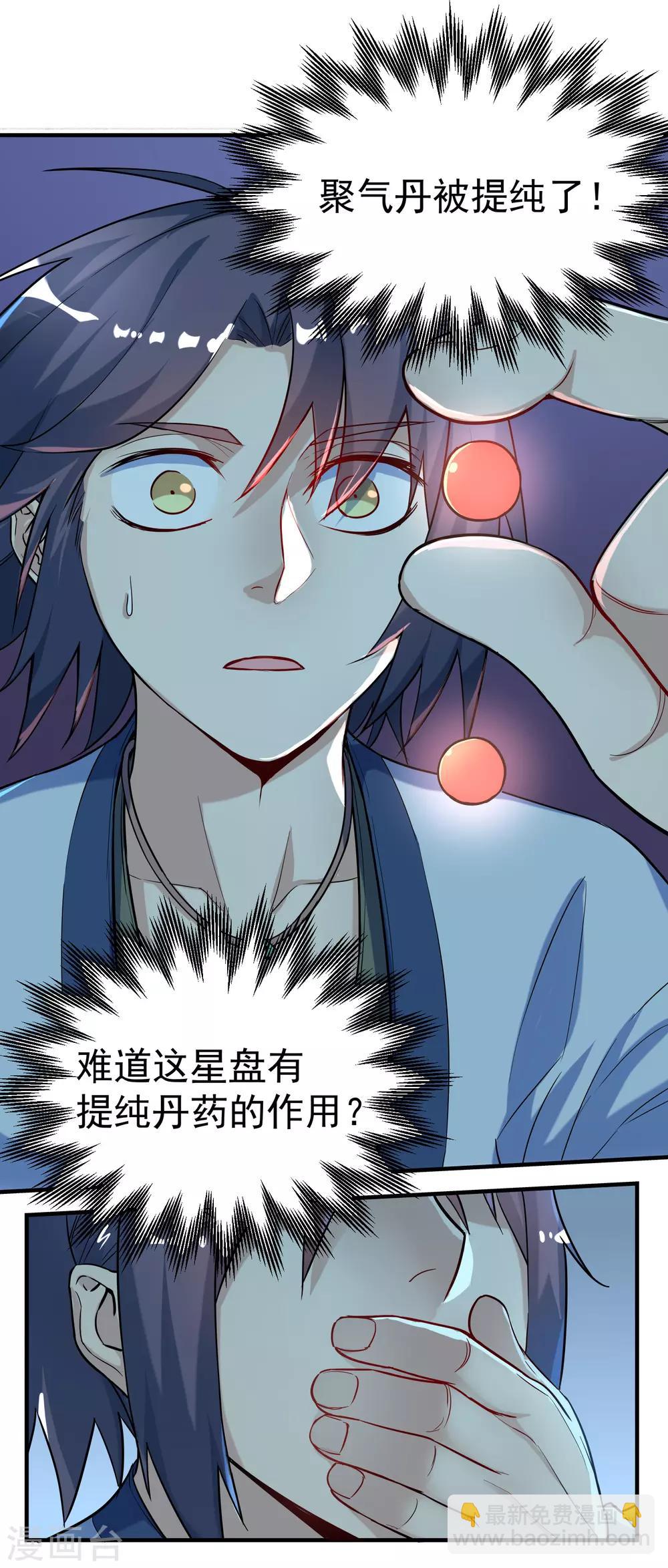 第2话 神秘星盘-第2话