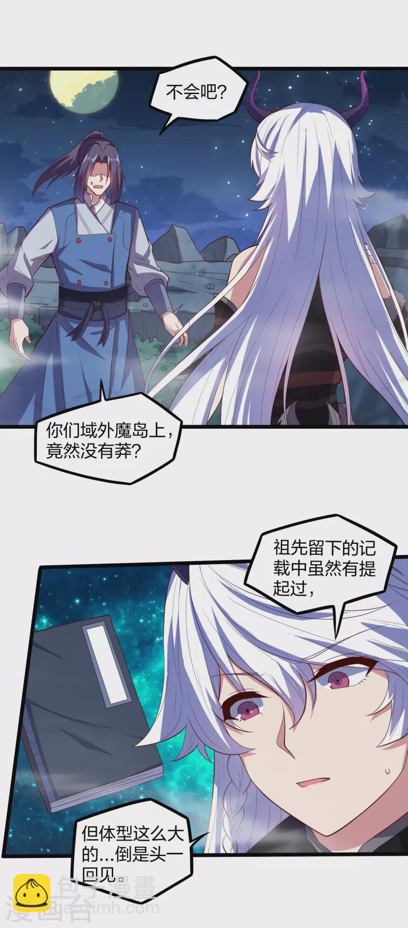 踏碎仙河 - 第200話 共同禦敵 - 3