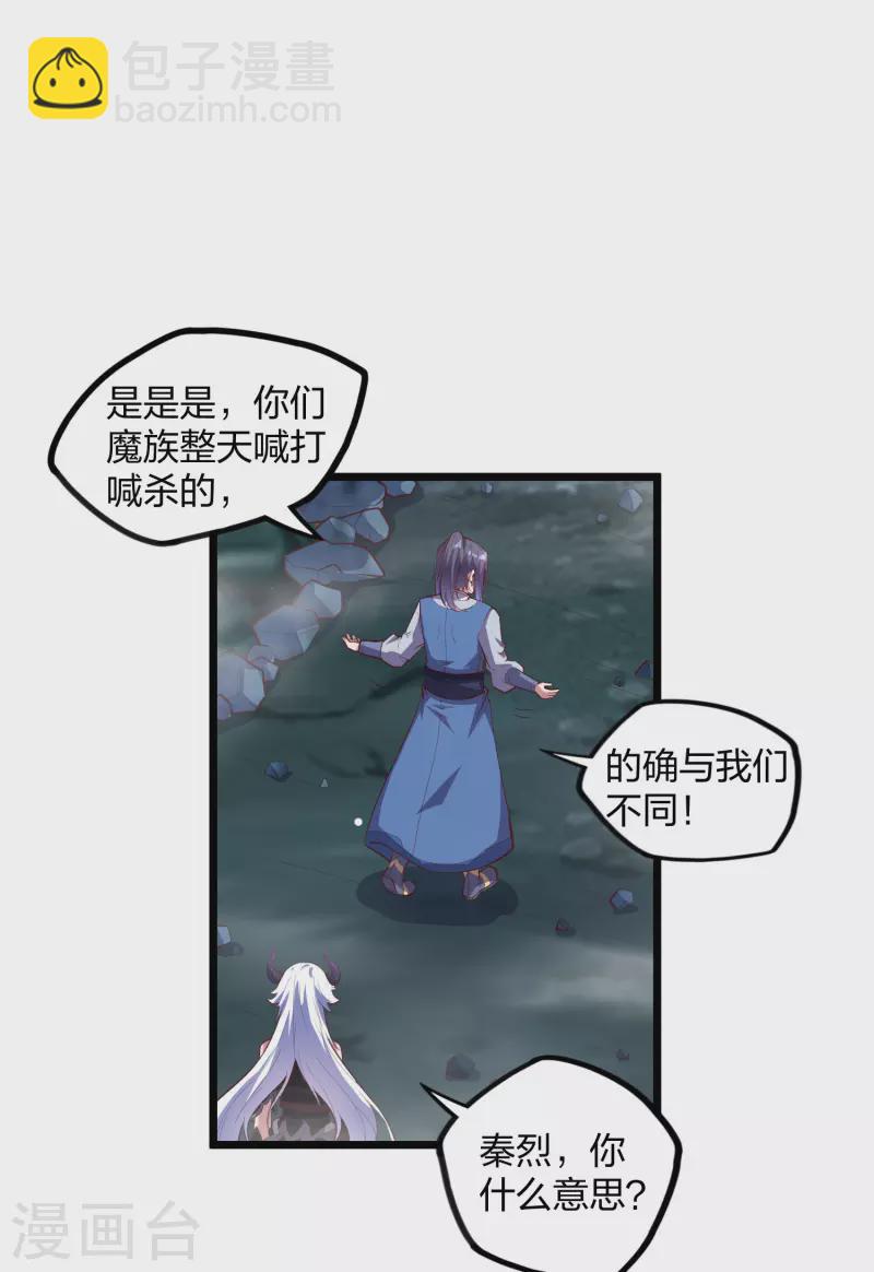 踏碎仙河 - 第204話 被困 - 5