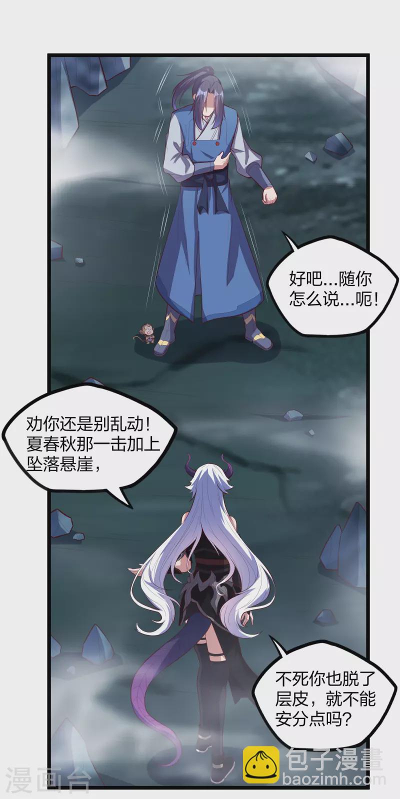 踏碎仙河 - 第204話 被困 - 2