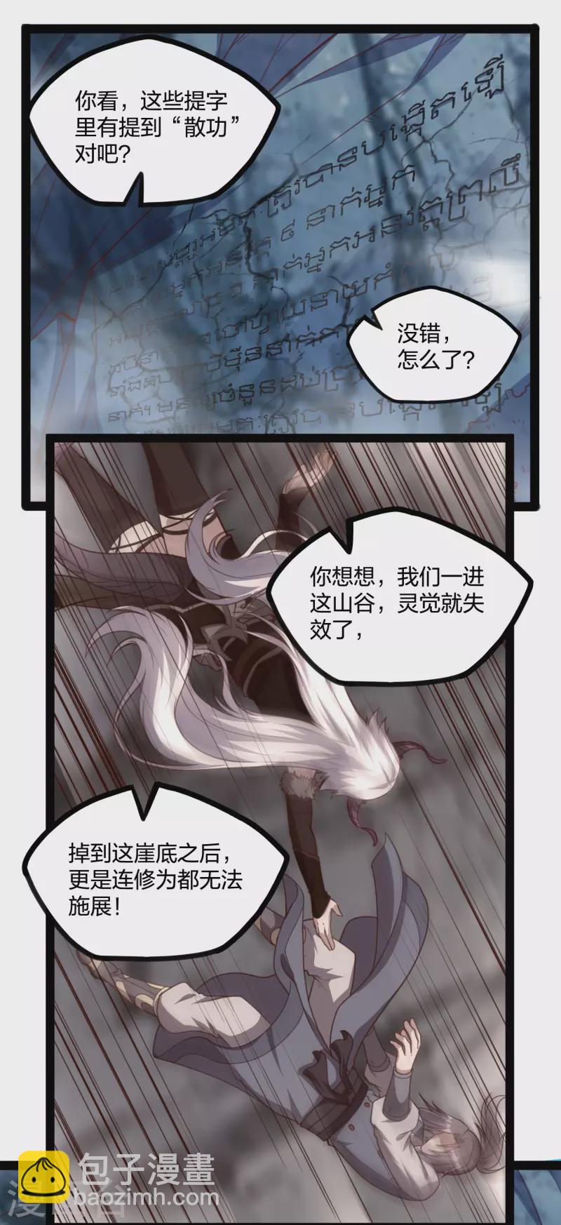 踏碎仙河 - 第206話 溶洞秘密！ - 1