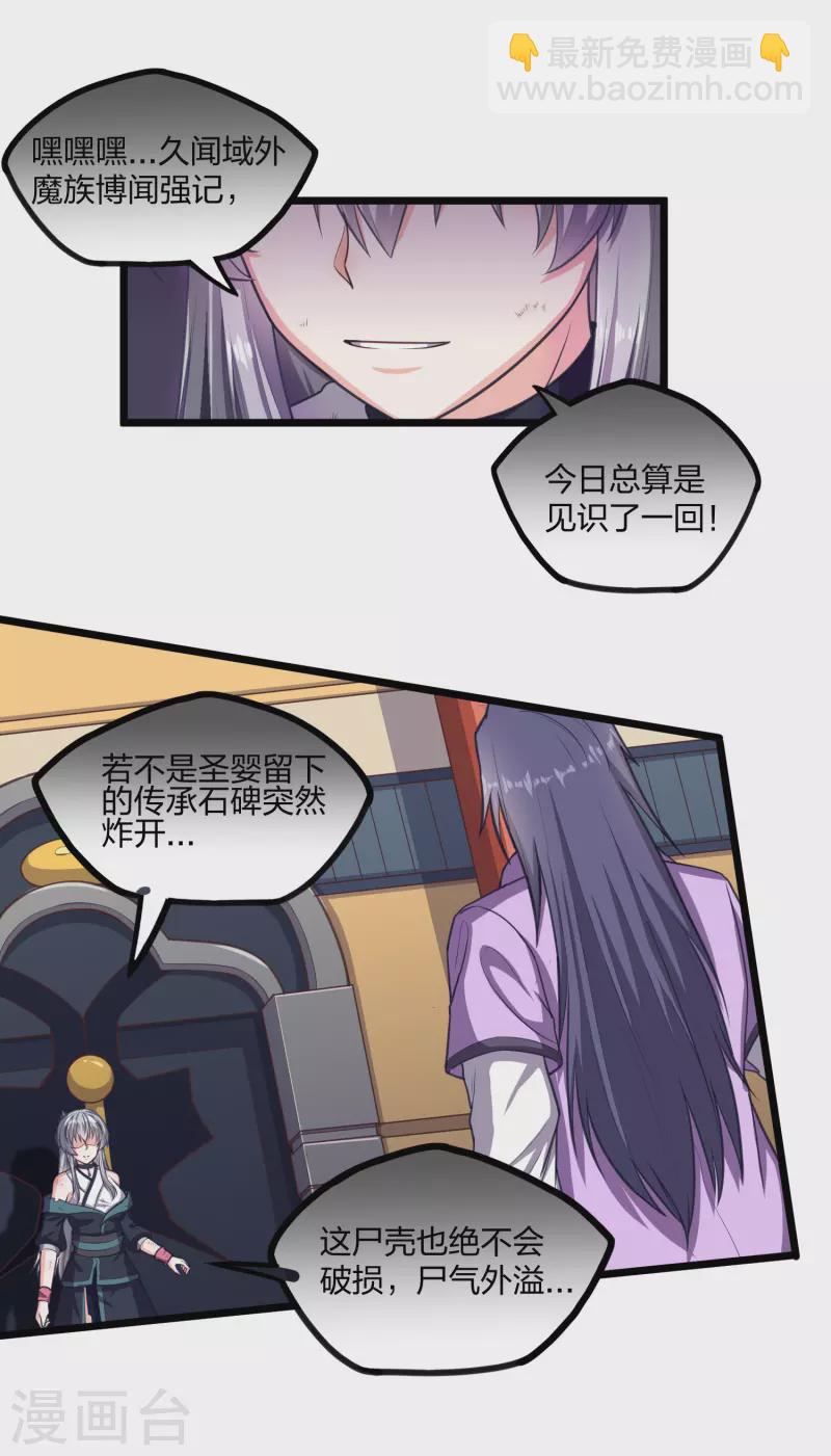 第234话 尸妖王？23