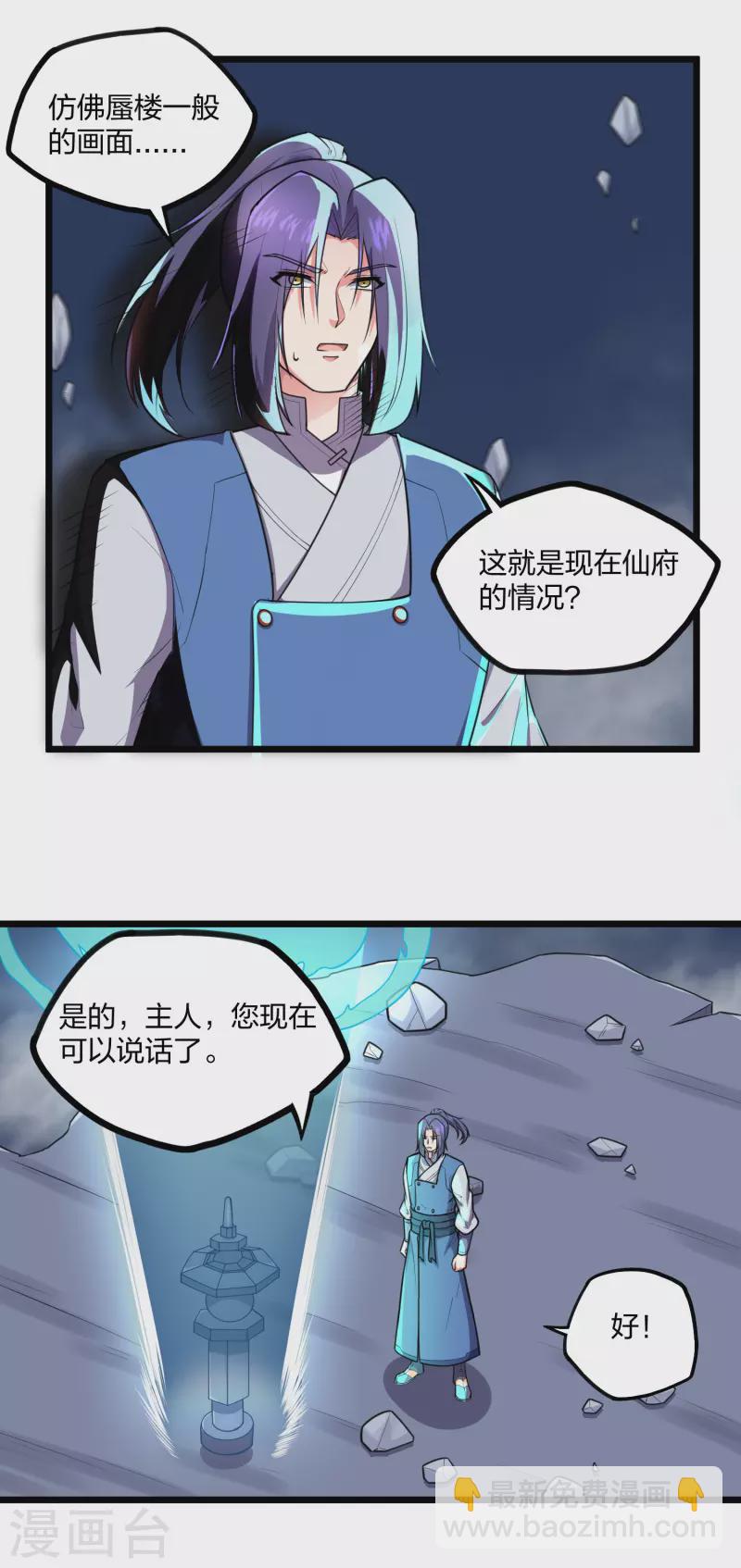 踏碎仙河 - 第236話 丫頭身陷危險 - 2