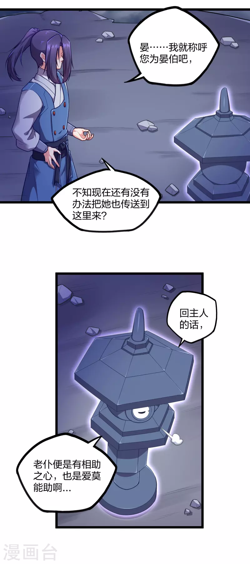 踏碎仙河 - 第236話 丫頭身陷危險 - 5