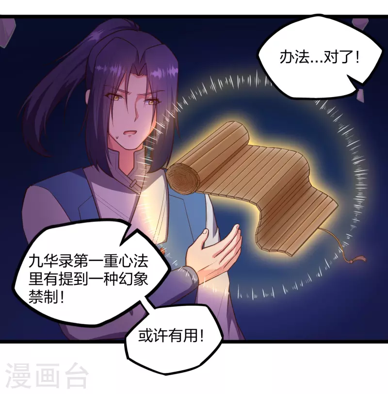 踏碎仙河 - 第240話 屺羅要殺秦烈？ - 6