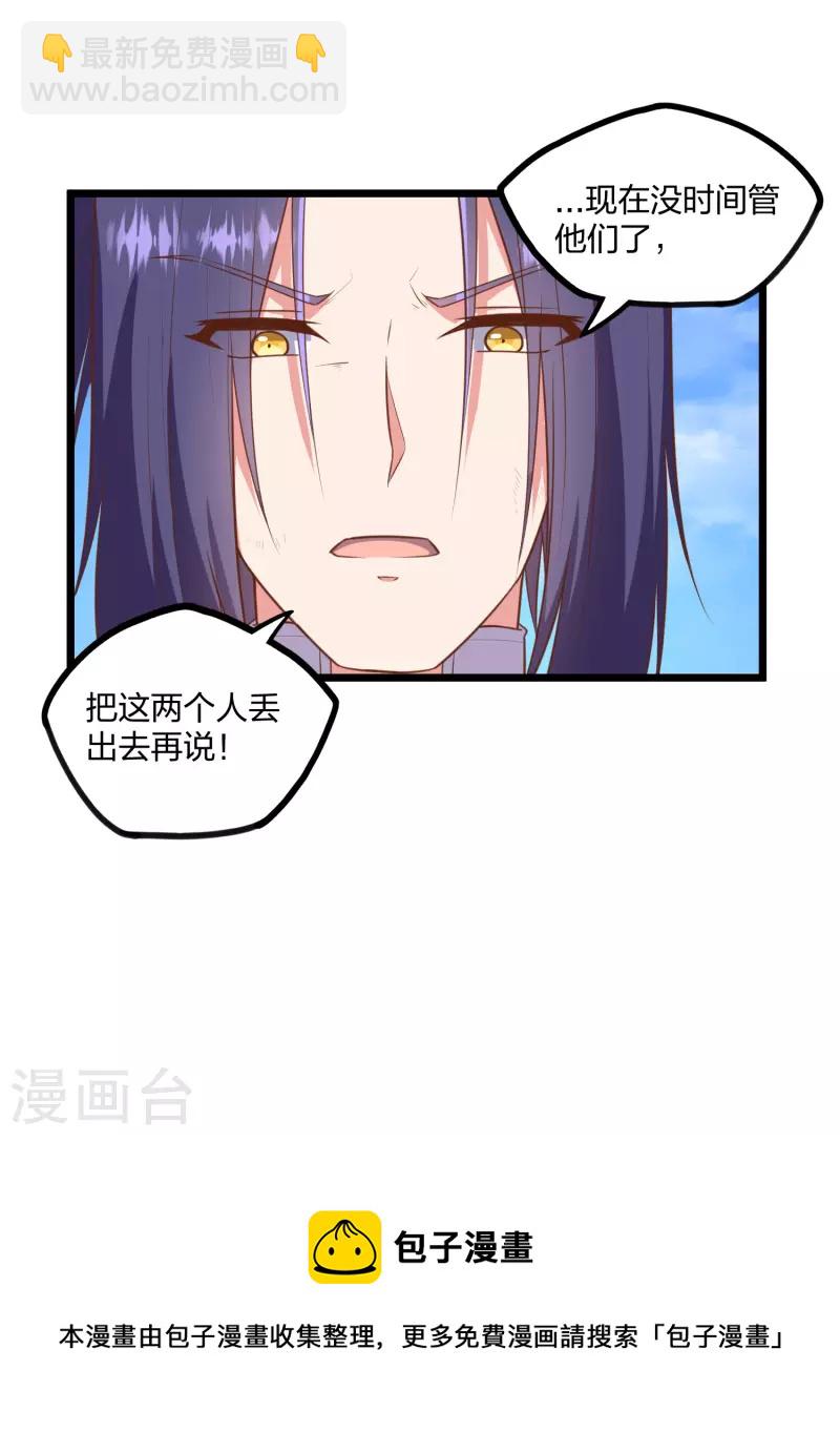 踏碎仙河 - 第240話 屺羅要殺秦烈？ - 4