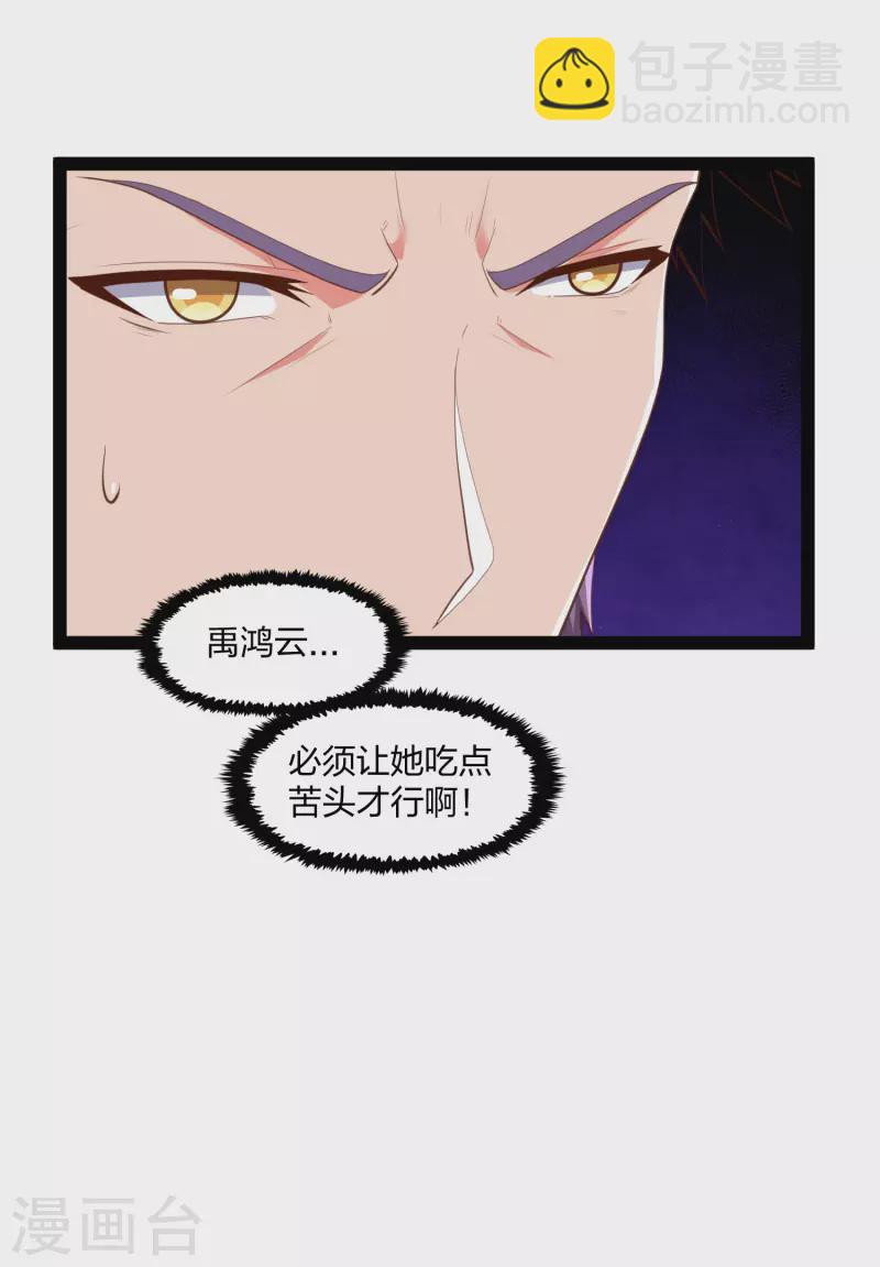 踏碎仙河 - 第246話 禹鴻雲的計謀 - 1