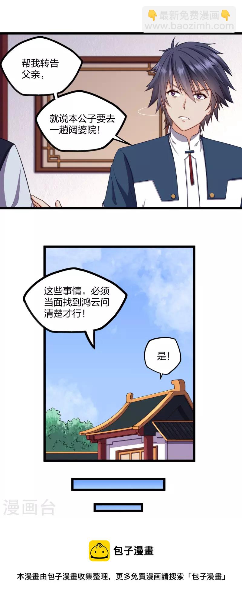 踏碎仙河 - 第246話 禹鴻雲的計謀 - 2