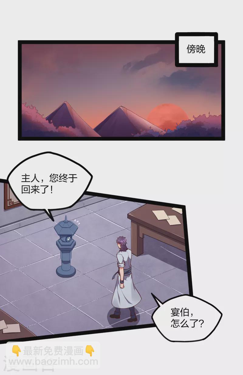 踏碎仙河 - 第246話 禹鴻雲的計謀 - 2