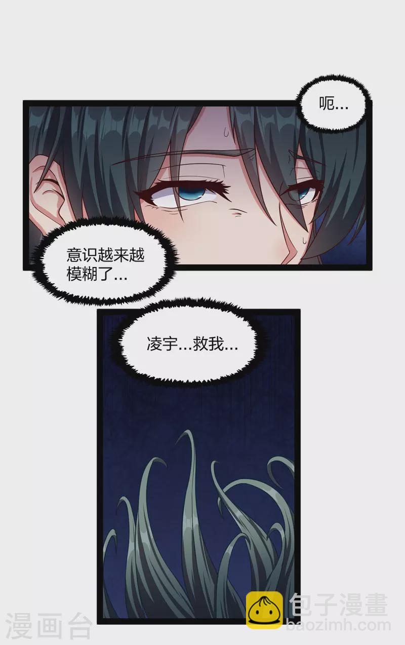 踏碎仙河 - 第250話 凌宇自作聰明 - 4