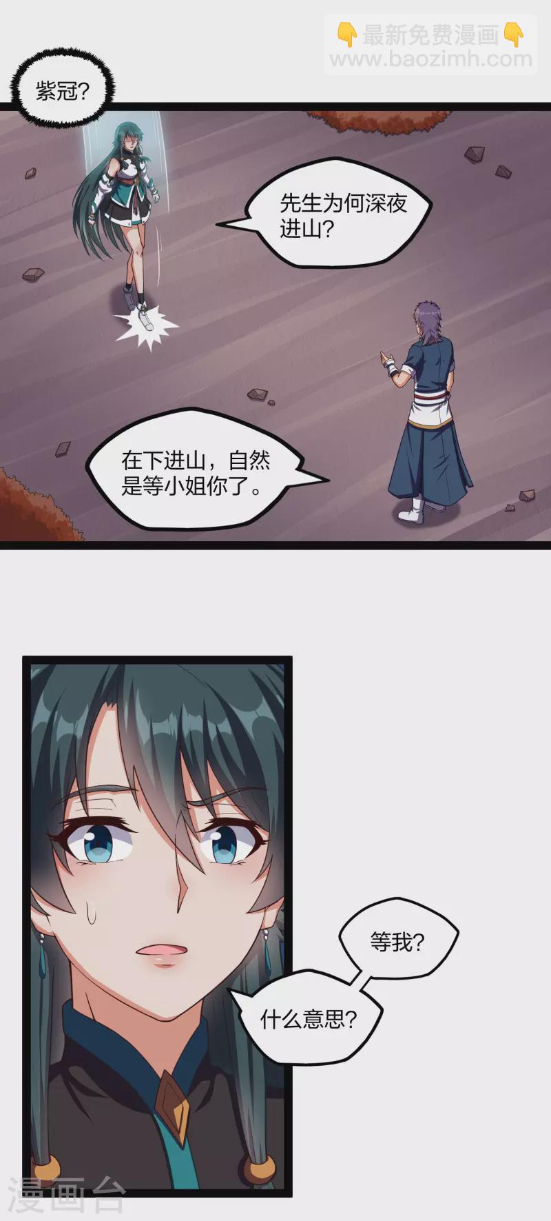 踏碎仙河 - 第250話 凌宇自作聰明 - 3