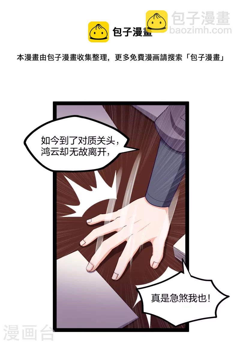 踏碎仙河 - 第252話 螳螂捕蟬黃雀在後 - 2