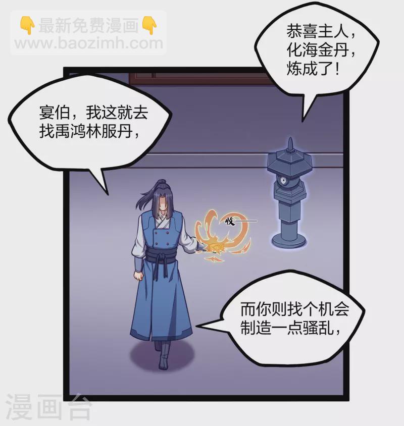 踏碎仙河 - 第252話 螳螂捕蟬黃雀在後 - 2