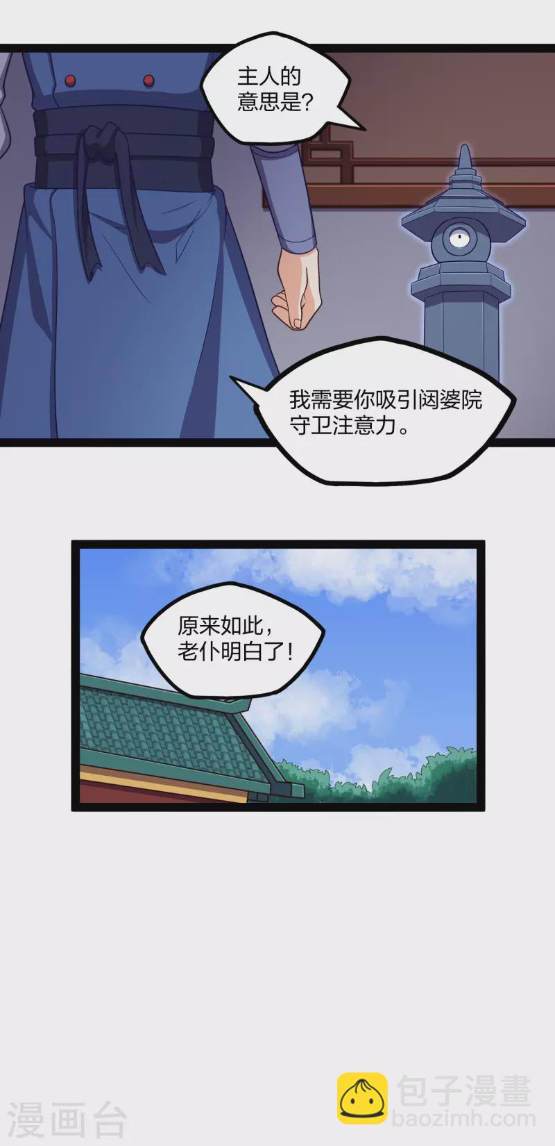 踏碎仙河 - 第252話 螳螂捕蟬黃雀在後 - 3