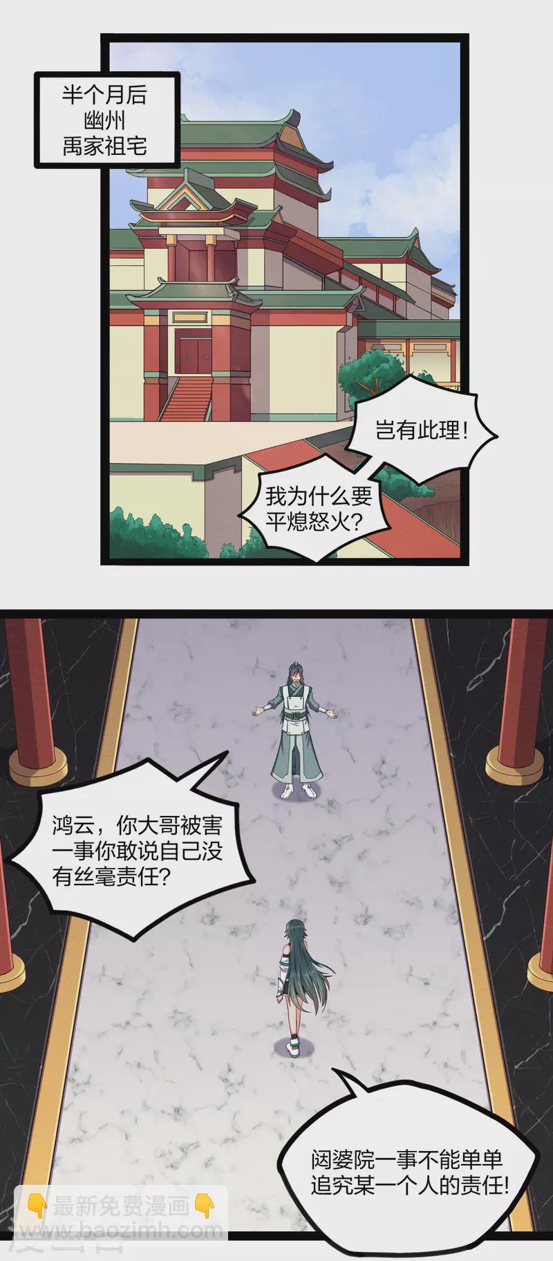 踏碎仙河 - 第254話 禹族變動 - 3