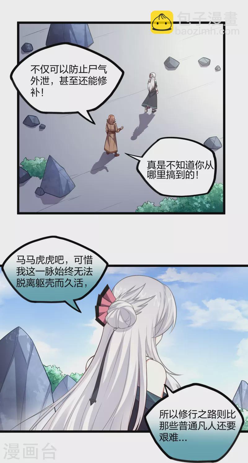 踏碎仙河 - 第256話 秦烈找到佘季 - 2