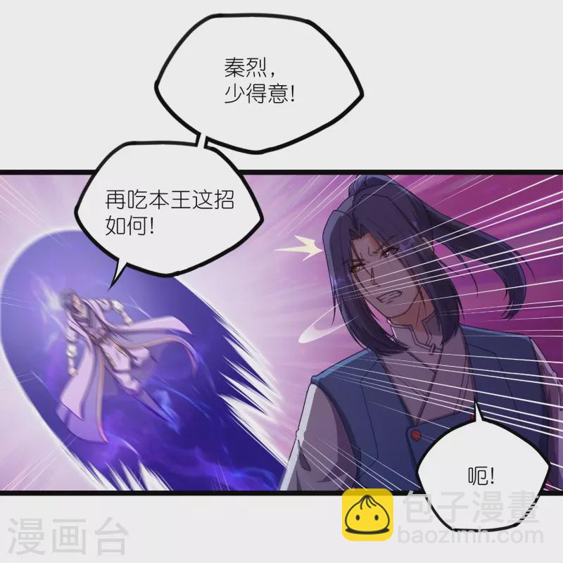 踏碎仙河 - 第264話 秦烈大戰修羅王 - 2