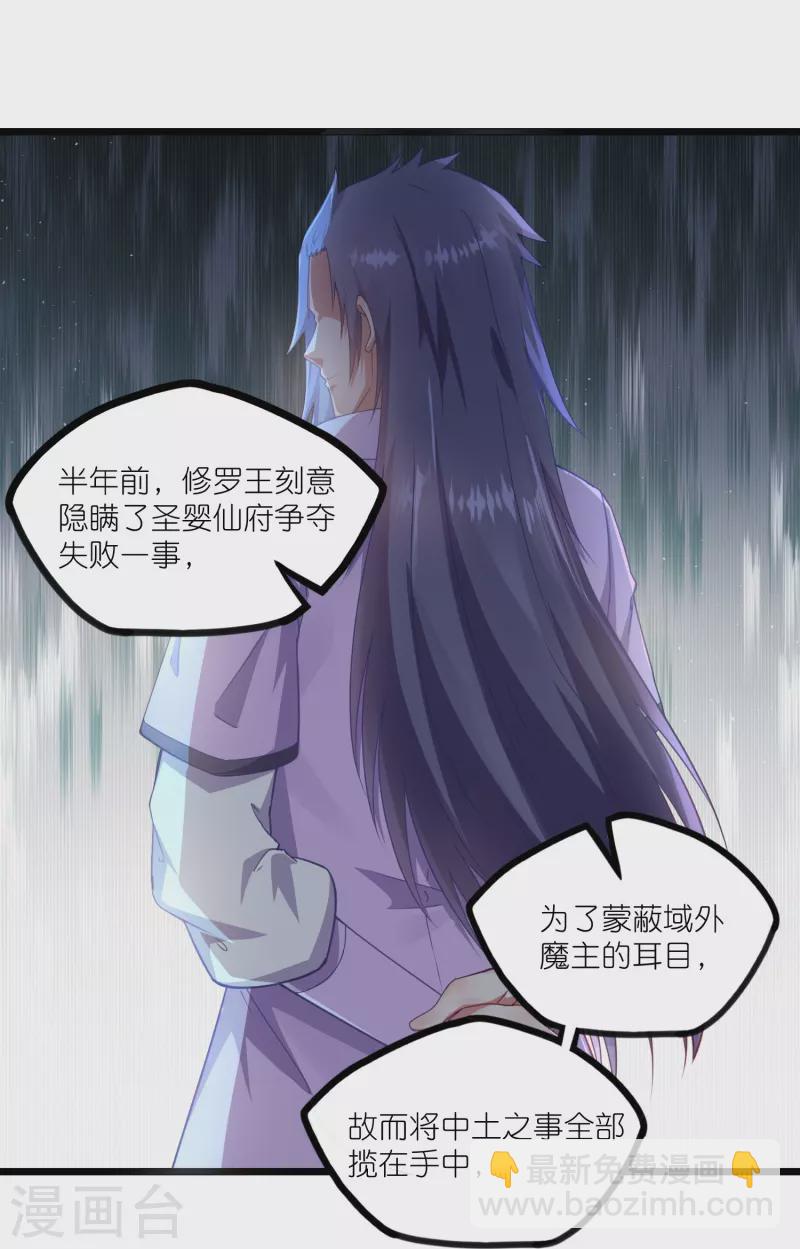 踏碎仙河 - 第266話 姬月背叛魔王 - 2