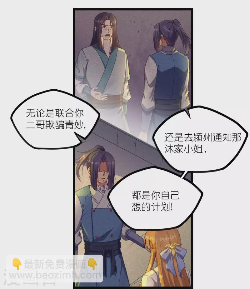 踏碎仙河 - 第266話 姬月背叛魔王 - 3