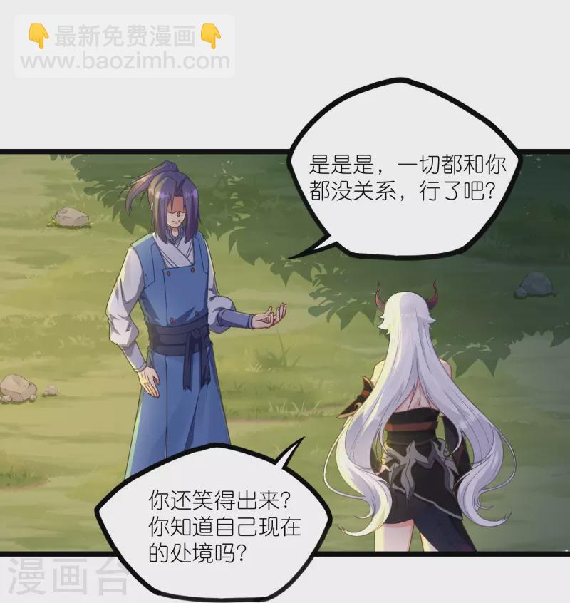 踏碎仙河 - 第266話 姬月背叛魔王 - 4