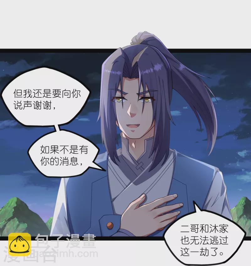 踏碎仙河 - 第266話 姬月背叛魔王 - 2