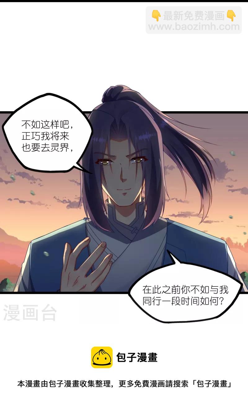 踏碎仙河 - 第266話 姬月背叛魔王 - 5