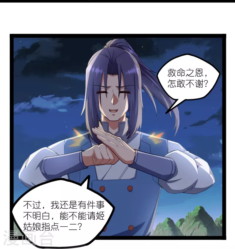 踏碎仙河 - 第266話 姬月背叛魔王 - 4