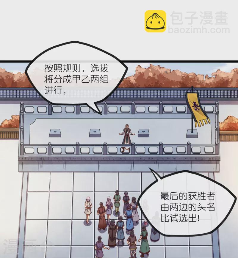 踏碎仙河 - 第270話 秦族大比 - 1