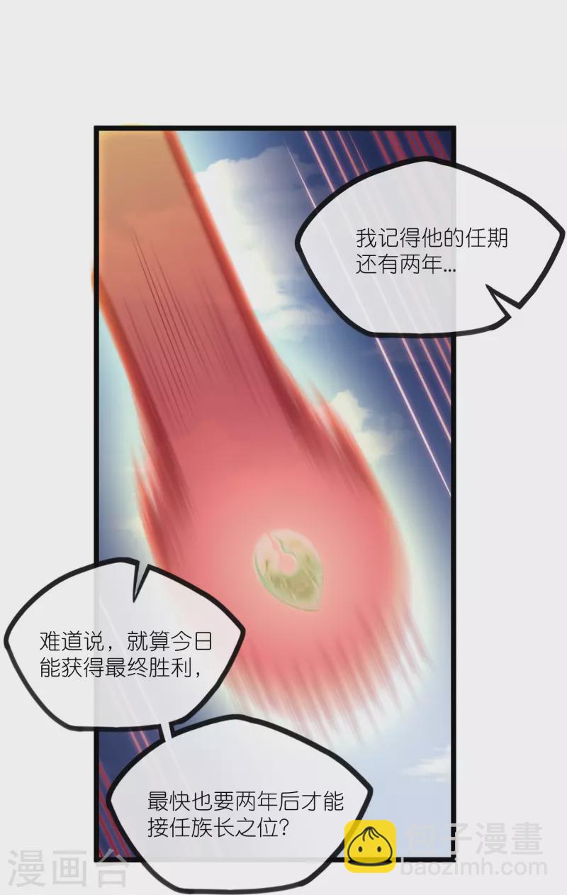 踏碎仙河 - 第270話 秦族大比 - 6