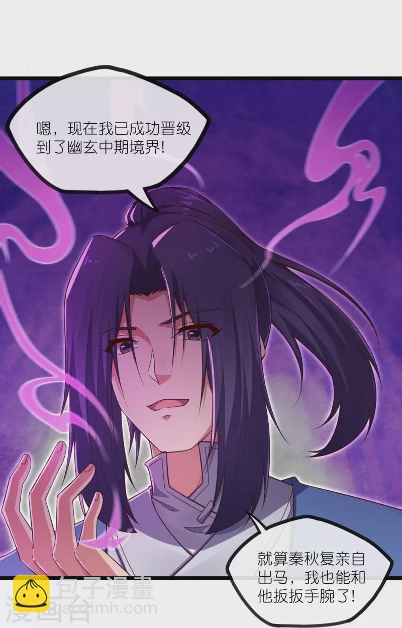 踏碎仙河 - 第270話 秦族大比 - 2