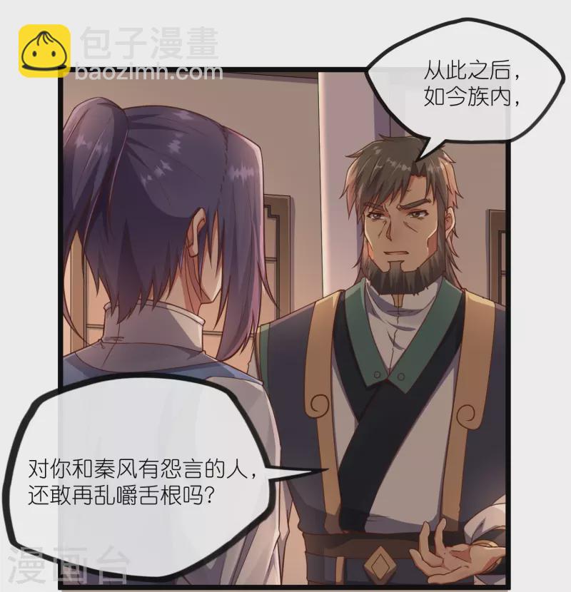 踏碎仙河 - 第274話 秦烈來當族長？ - 1