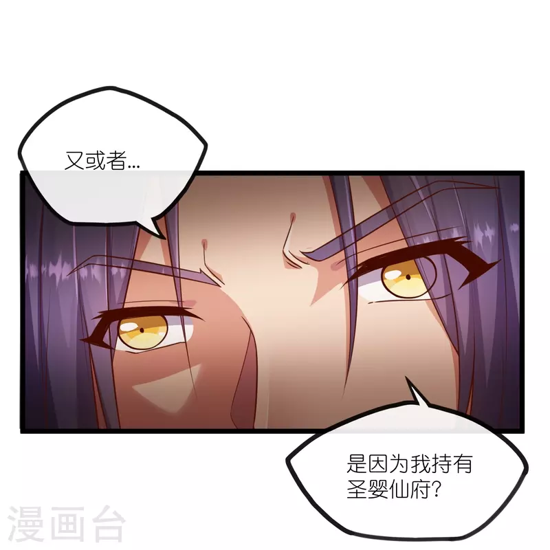 踏碎仙河 - 第274話 秦烈來當族長？ - 3