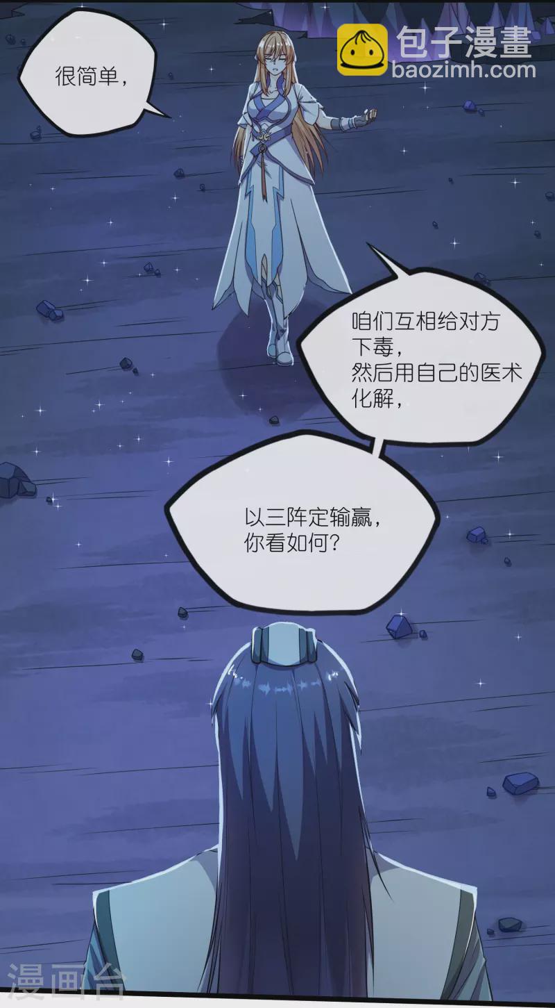 踏碎仙河 - 第280話 三陣定輸贏 - 2