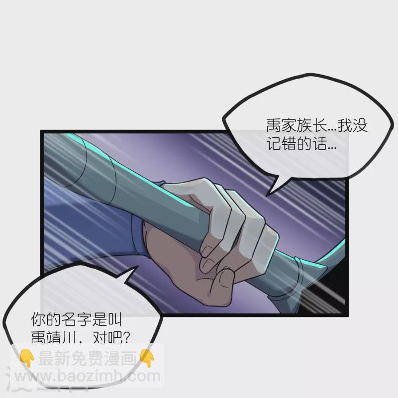 踏碎仙河 - 第284話 對戰禹靖川！ - 4