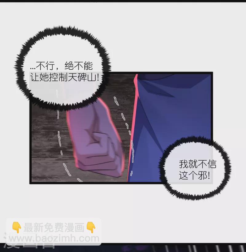 踏碎仙河 - 第286話 煉化守界石 - 2