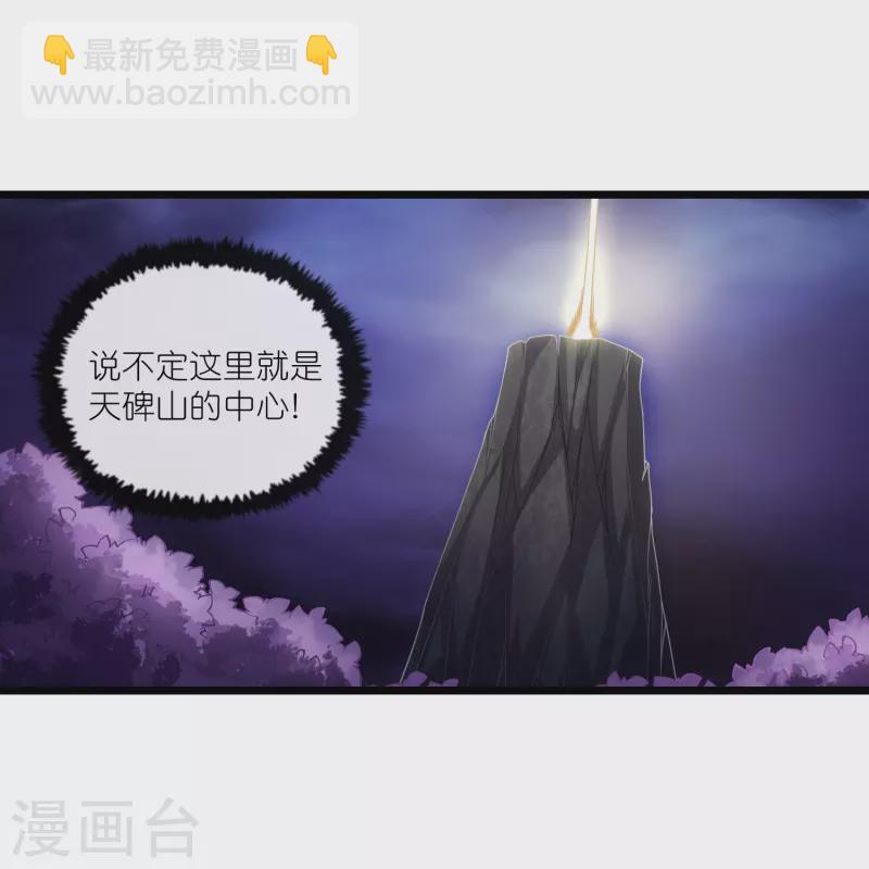 踏碎仙河 - 第286話 煉化守界石 - 5