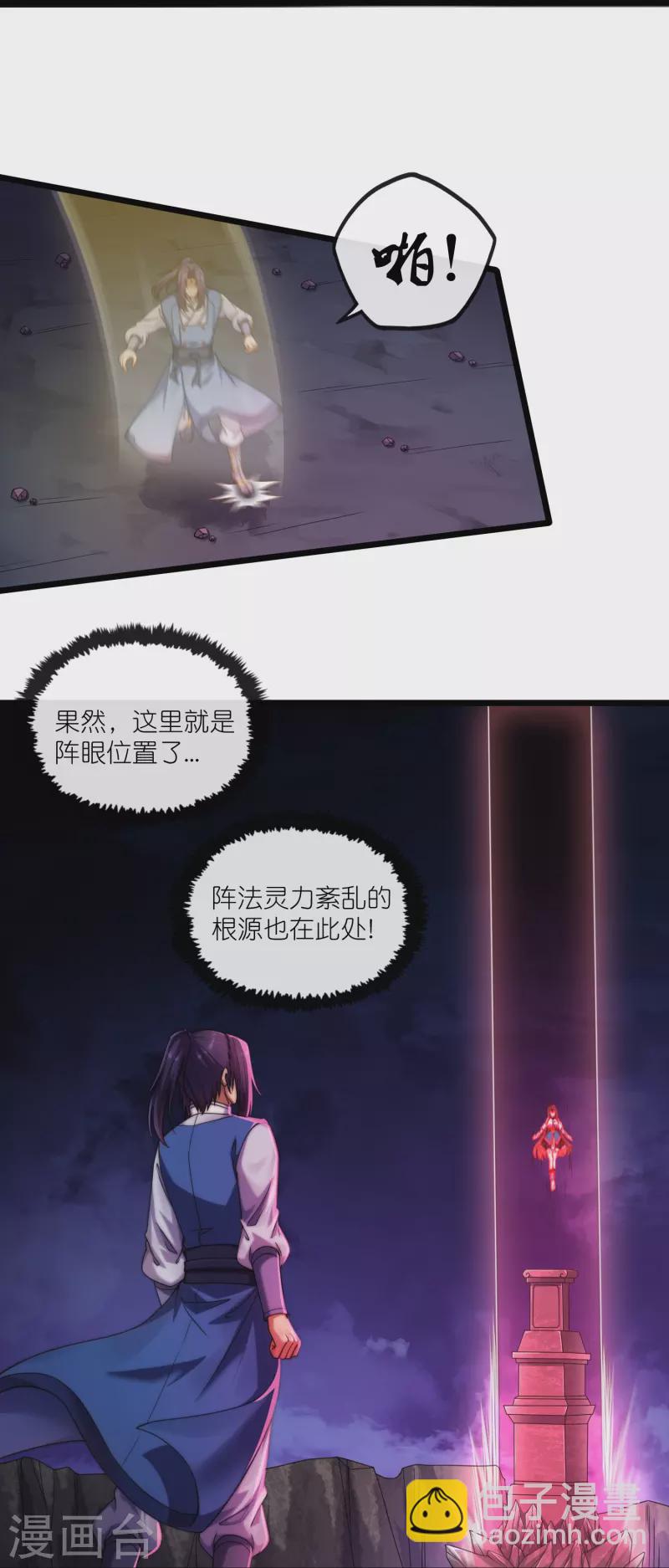 踏碎仙河 - 第286話 煉化守界石 - 3