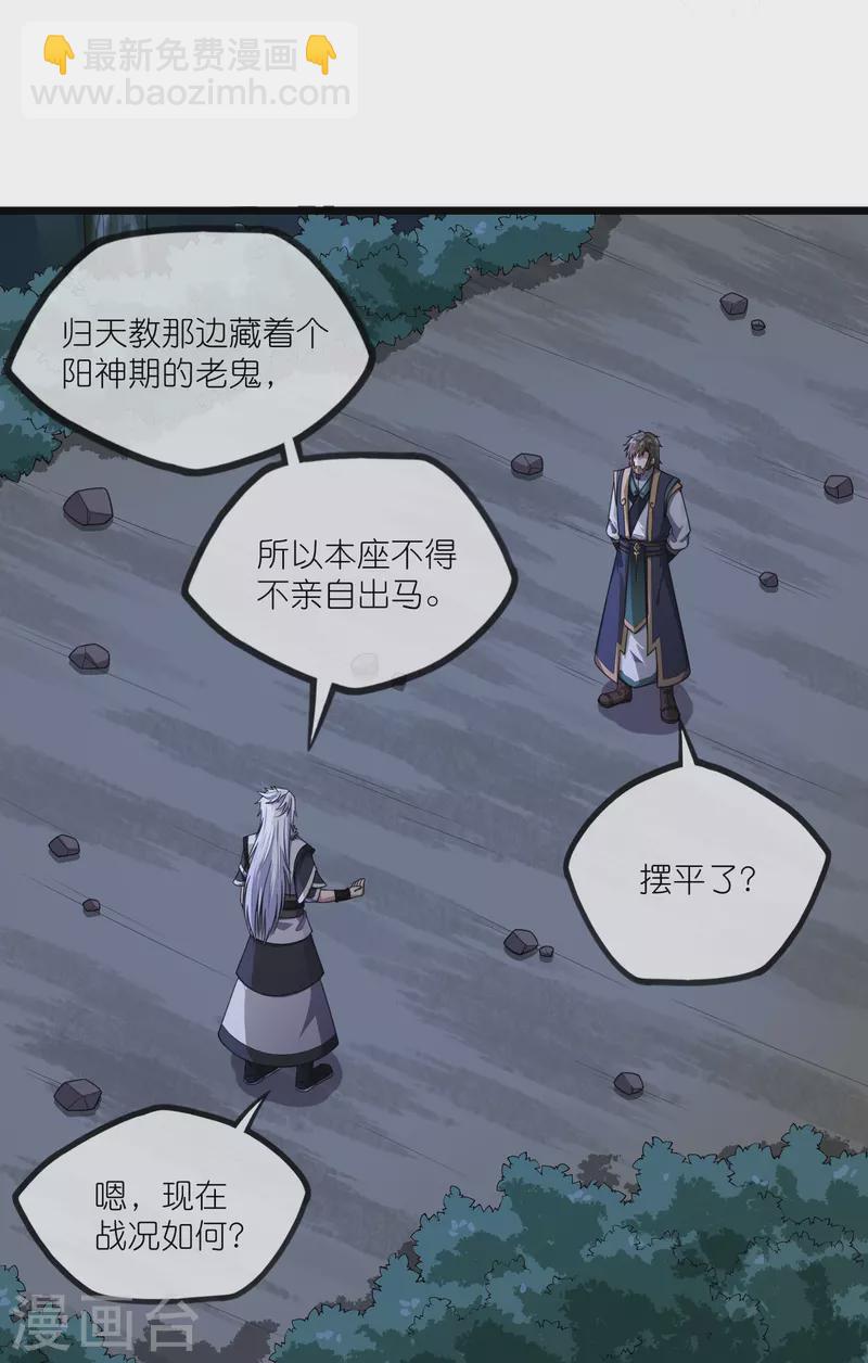 踏碎仙河 - 第290話 破局關鍵 - 5