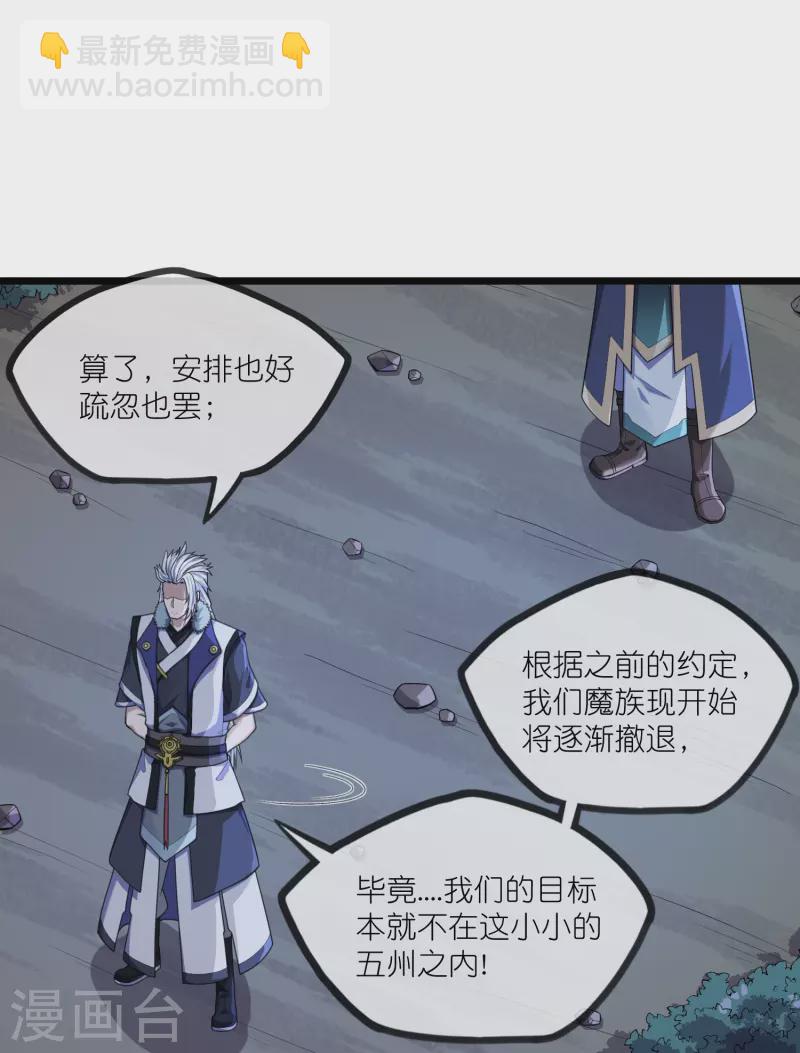 踏碎仙河 - 第290話 破局關鍵 - 3