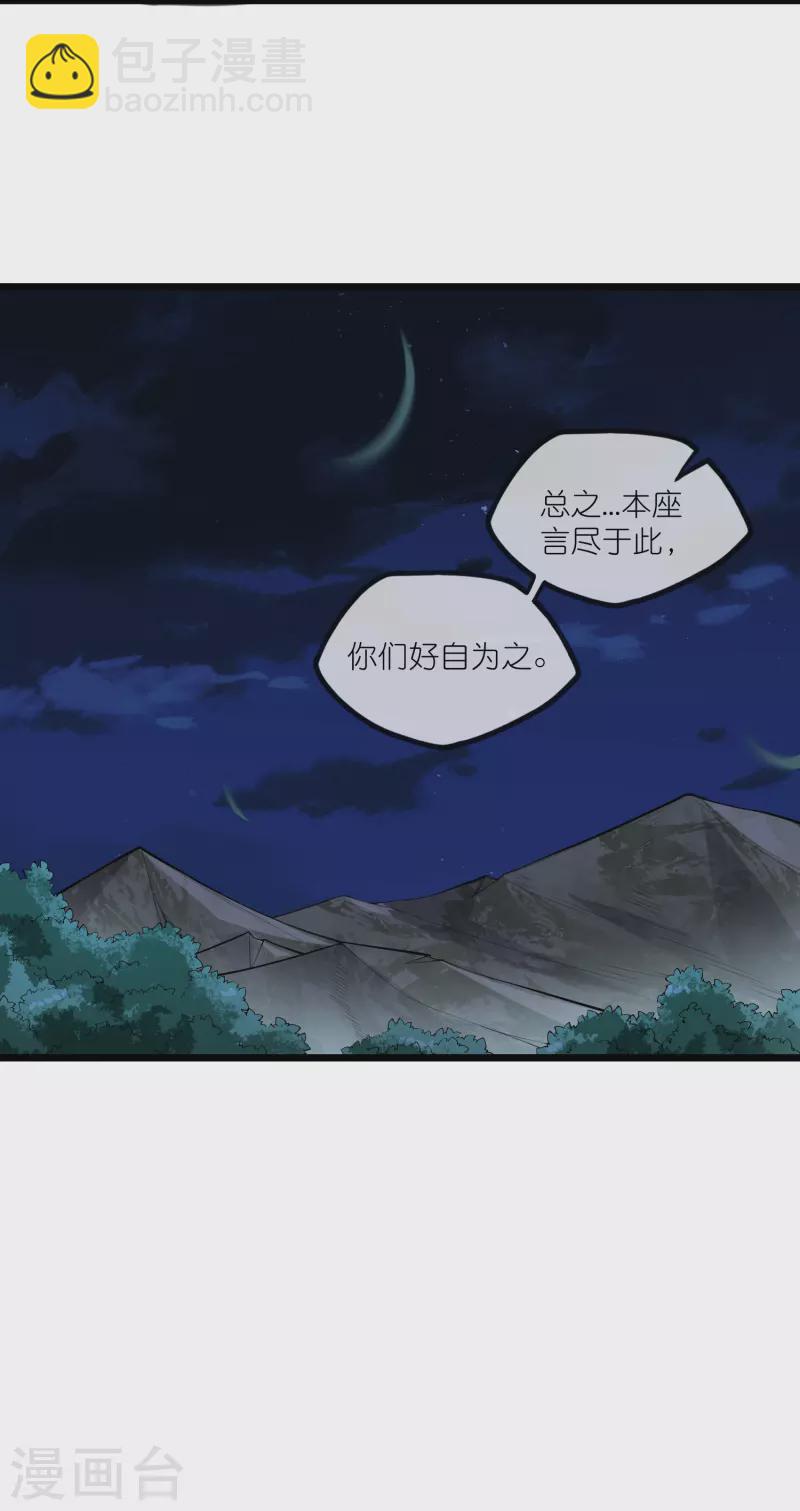 踏碎仙河 - 第290話 破局關鍵 - 4