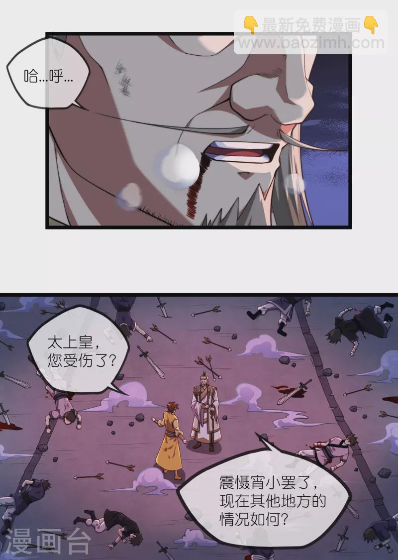 踏碎仙河 - 第290話 破局關鍵 - 3